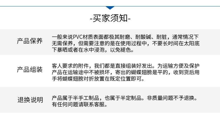 仿真蝴蝶买家须知