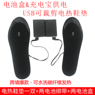 电热暖脚鞋垫