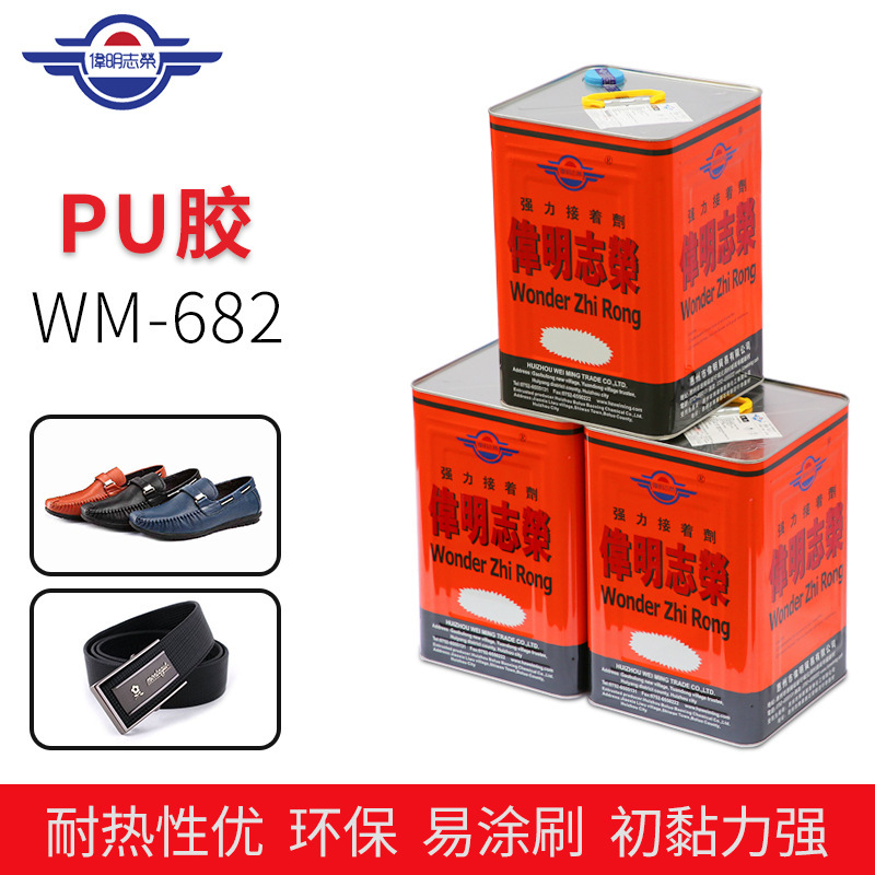 供应伟明胶水WM-682A 热粘型PU胶 热贴胶 环保胶水批发直销