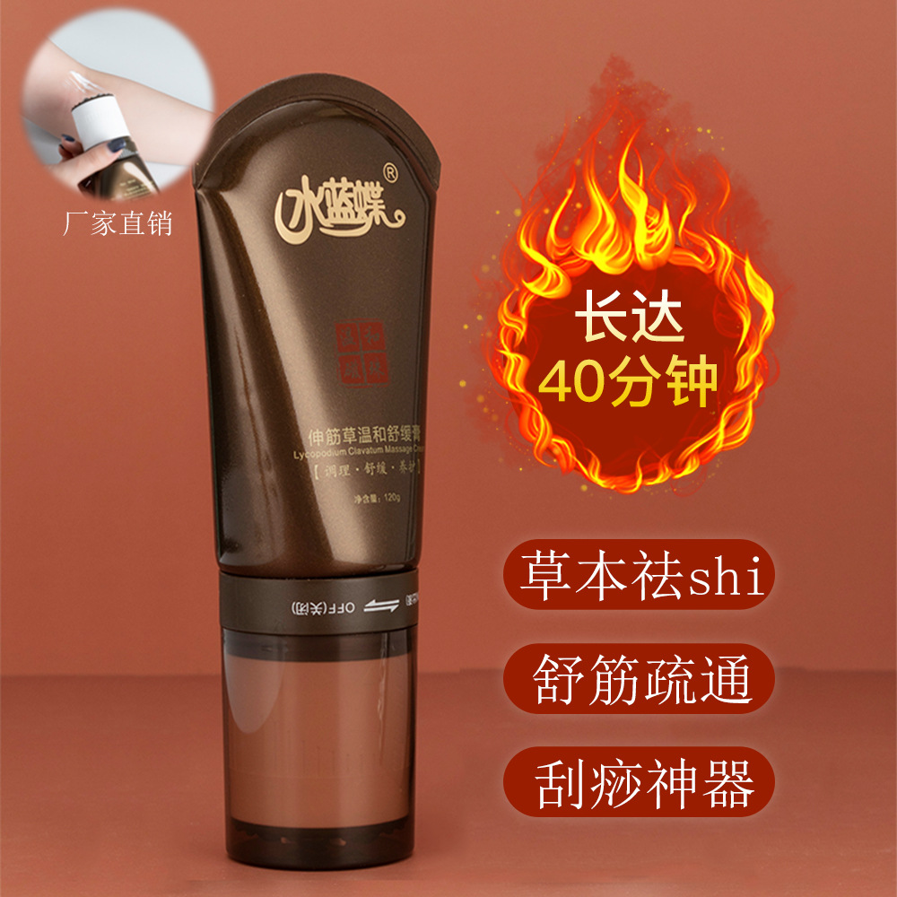 [二合一]水蓝蝶草本发热伸筋草舒缓膏身体经络疏通刮痧 正品