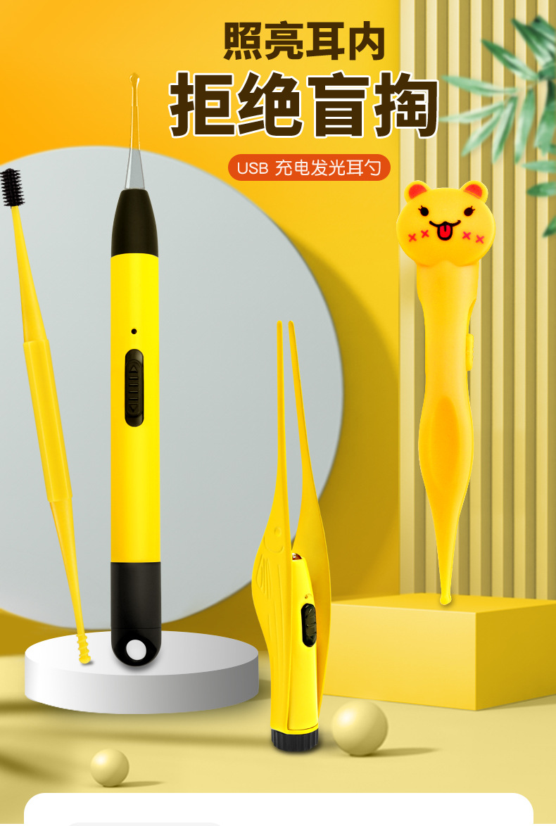 黄色皮包充电发光掏耳勺4件套_01.jpg