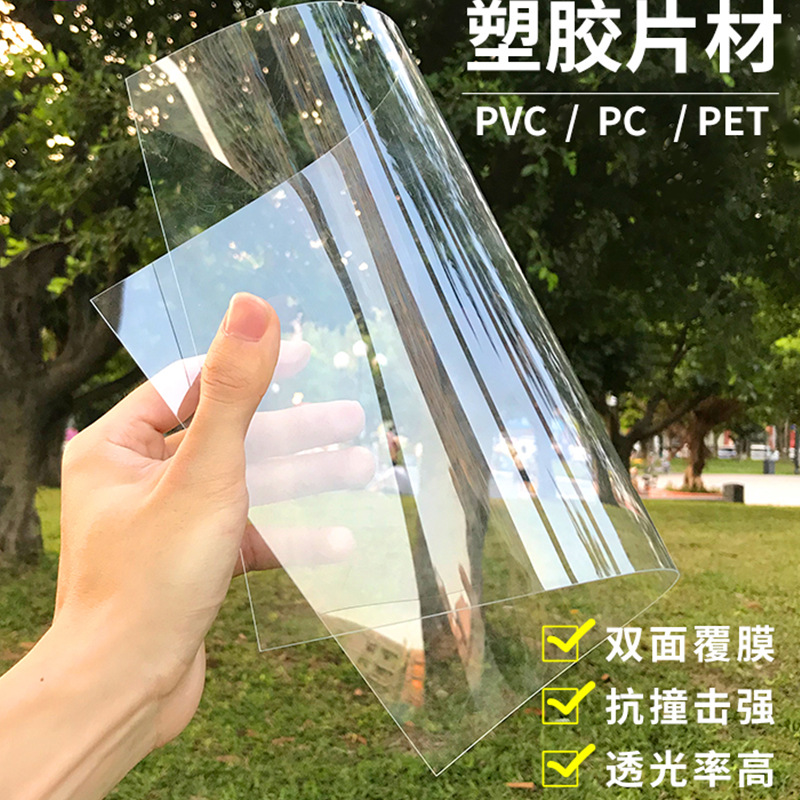 按需制作高透明pvc片材高韧性磨砂绝缘板材哑光广告PVC板分条切片-阿里巴巴