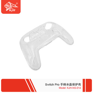 Switch PRO handle crystal box switch PRO protective shell crystal shell NS PRO handle crystal shell