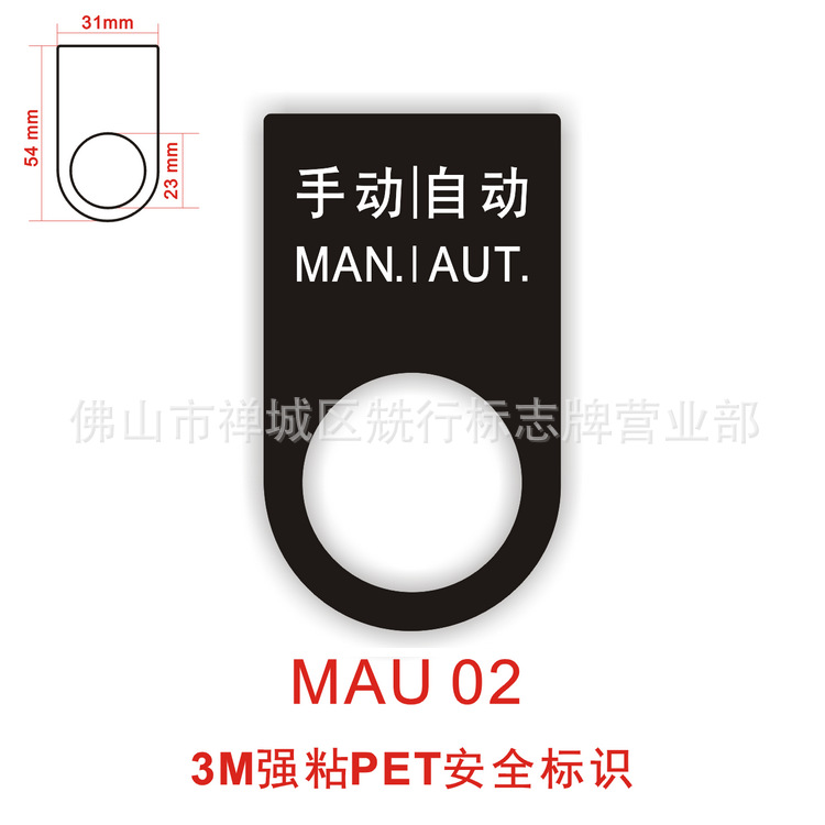 按钮开关指示标识紧急停止按钮开关标识框当心触电机械伤人MAU02