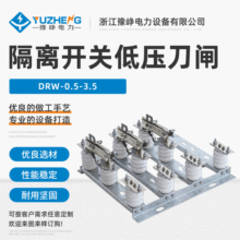 低压刀闸 隔离开关 DRW-0.5-3.5 户外低压刀熔开关 低压隔离开关