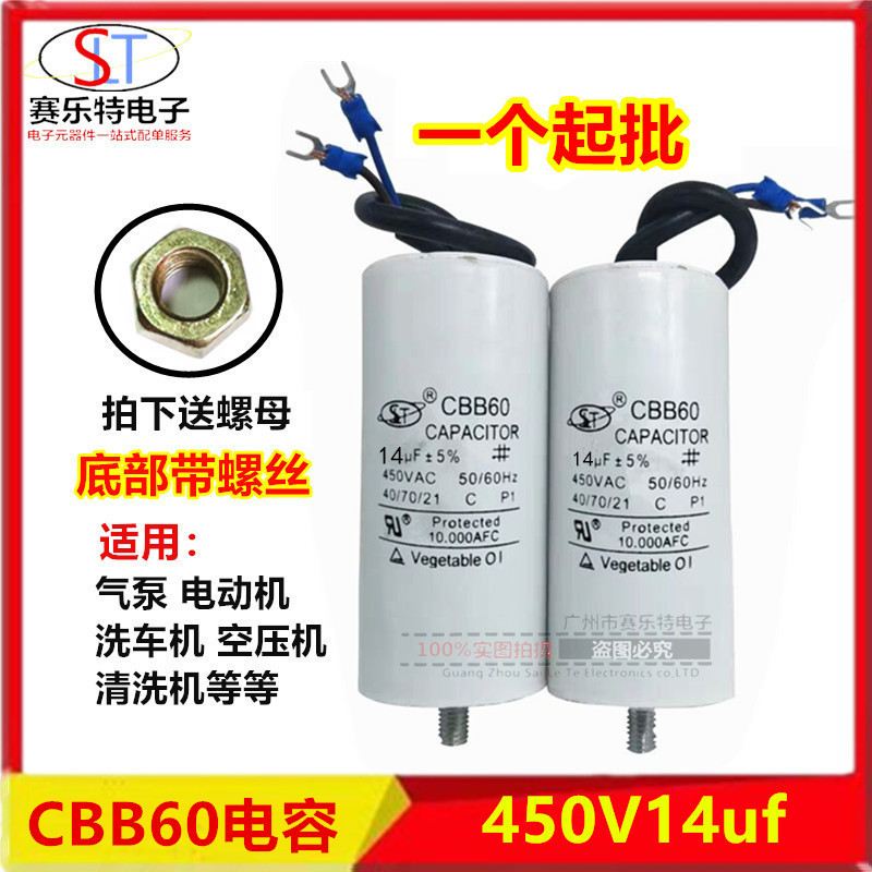 气泵电动机电容底部带螺丝CBB60 450v14uf 空压机清洗机启动电容