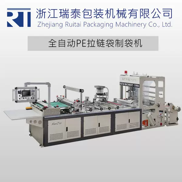 热切边封制袋机 全自动塑料机械设备 立式自动上拉头拉链袋制袋机