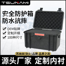 蘇納米382323光纖熔接機包裝箱通訊器材箱塑料保護箱電池電源箱