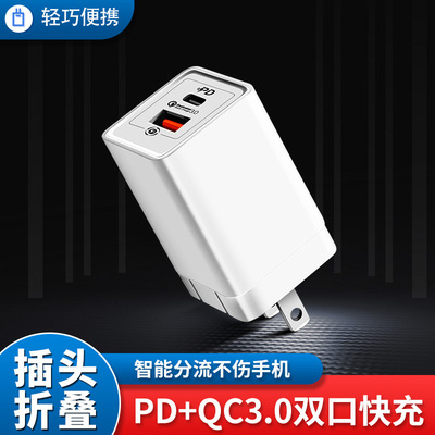 18W快充PD+QC3.0手機充電器雙口折疊旅充適用安卓蘋果USB充電頭
