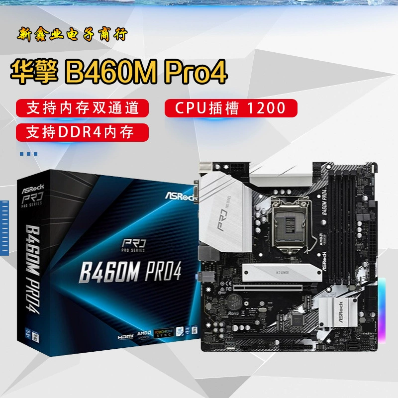 Совместимая с ASROCK Hua чугунная материнская плата B460M Pro4 Intel 1200 разъем поддерживает 10-е поколение CPU