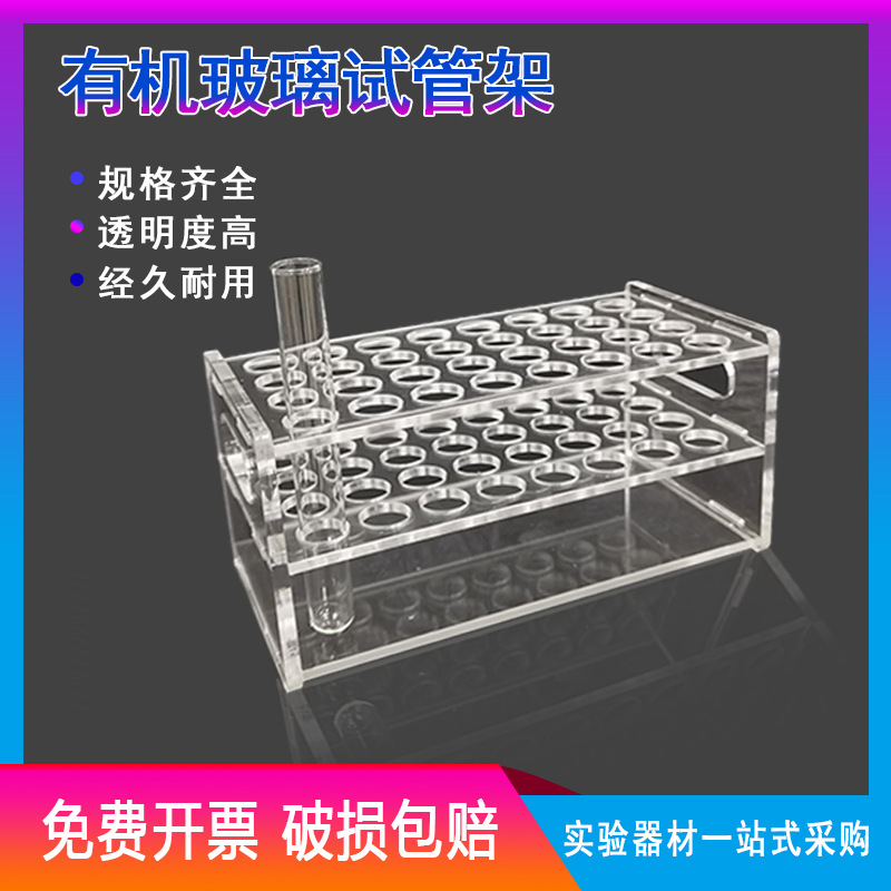 亚克力有机玻璃塑料离心管架PCR试管架EP架子1.5/2/10/50/100ml