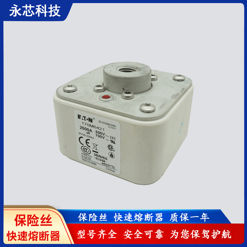 巴斯曼bussmann熔断器代理170M6421/170M6422品质保证一年