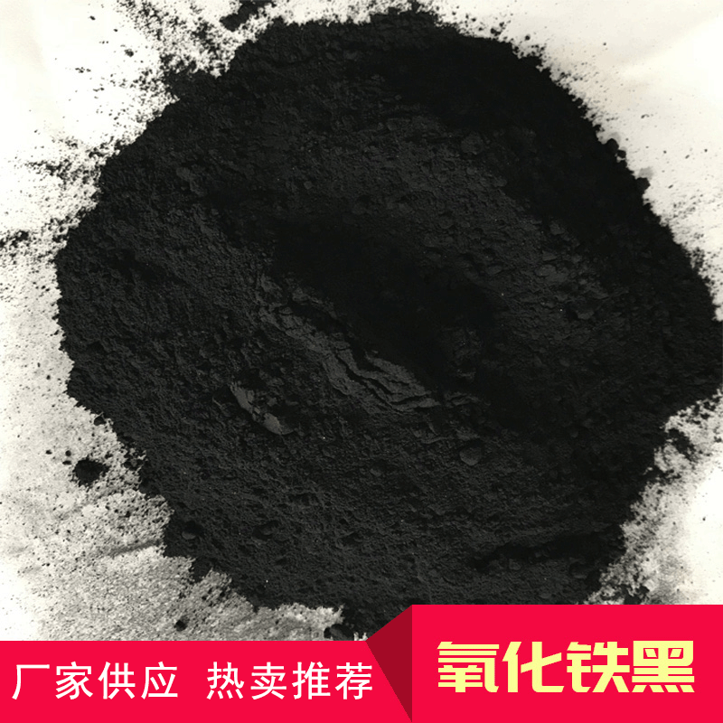 铁黑颜料厂家供应国标氧化铁黑722免费取样 可加工定做|ru