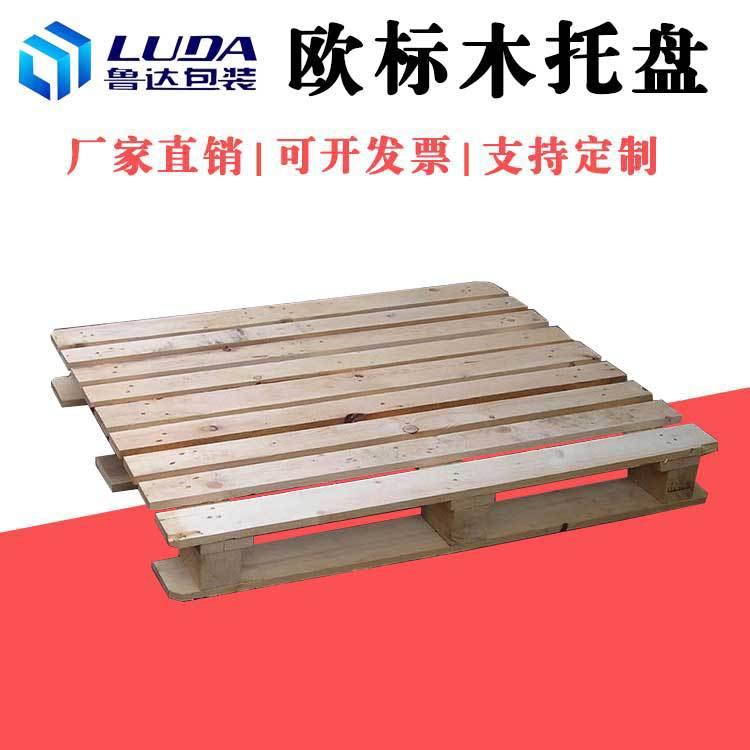 叉车托盘物流托盘实木熏蒸地台板厂家批发欧标木托盘