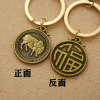 Brass copper solid keychain handmade, Chinese horoscope, for luck