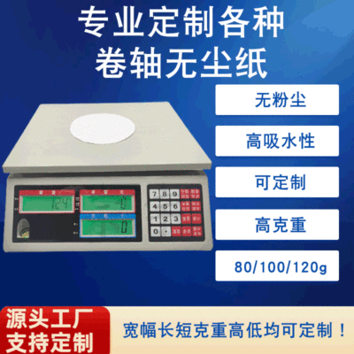 深圳廠家定制各類無塵卷軸擦拭紙 锂電池無塵車間專用 鋼網擦拭紙