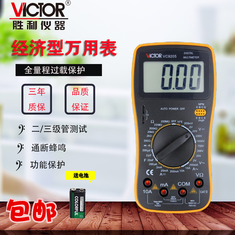 仪器正品VC9205/VC9208数字万用表数显万能表全保护自动开关