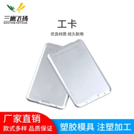 外壳;智能设备配件;塑料模