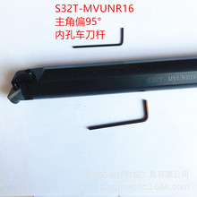 S32T-MVUNR16/L数控95度M型内孔车刀杆镗刀杆车床镗孔仿形加工