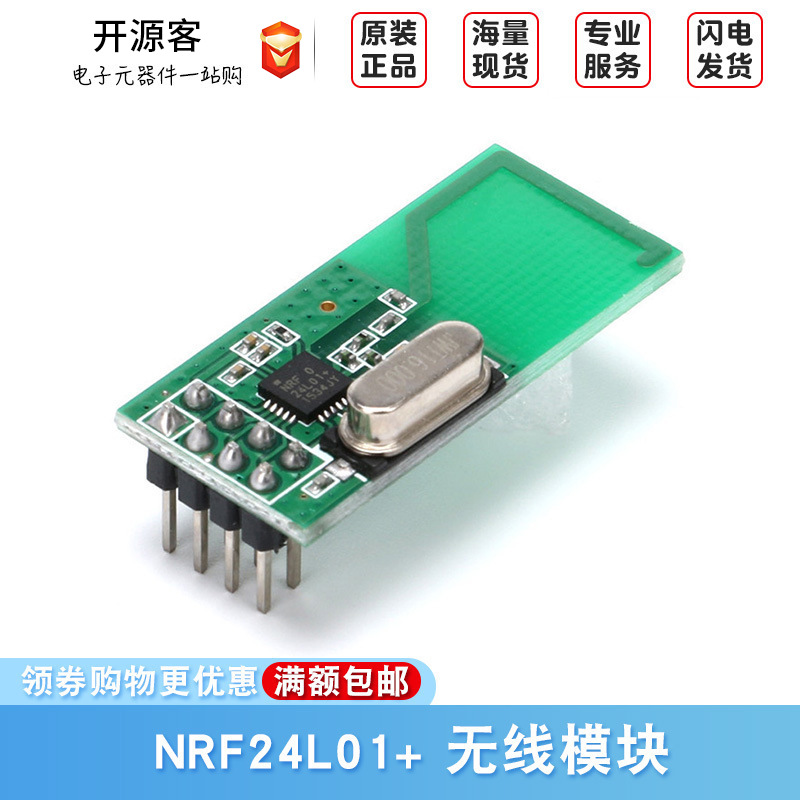 NRF24L01+ 无线模块 2.4G无线数传通信模块 2.54mm接口 24L01+
