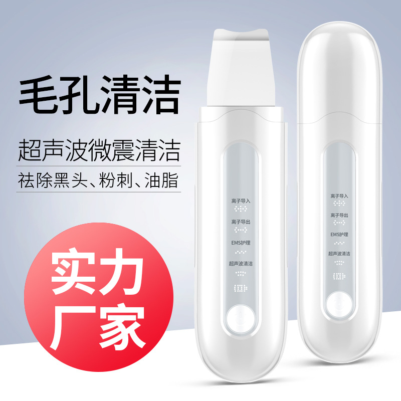 厂家直销超声波铲皮机充电式洁面导入嫩肤美容仪器洁面黑头铲皮机