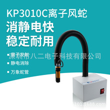 卡帕尔静电消除器KP3010C离子风蛇红外线感应控制气流自动感应式