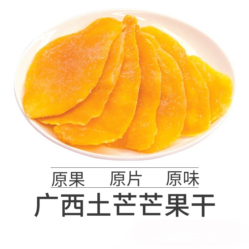 芒果干500g/袋批发特产食品  一件代发果干蜜饯  休闲食品