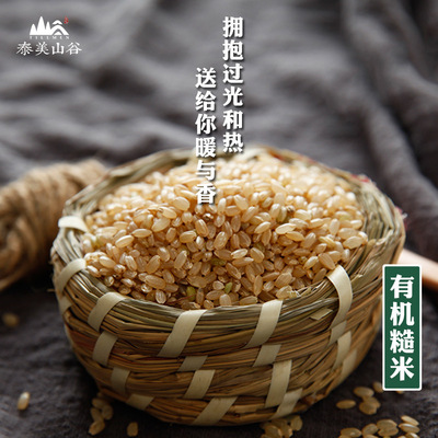 有机糙米800g东北有机五谷杂粮粗粮