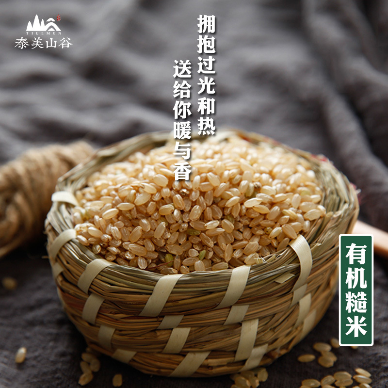 有机糙米800g东北有机五谷杂粮粗粮