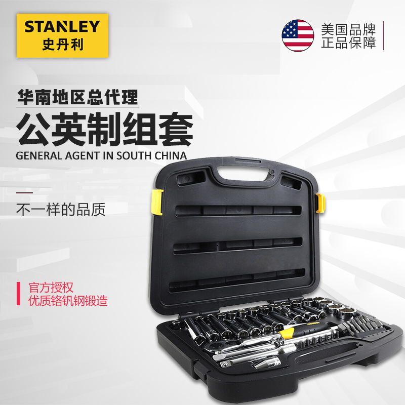 史丹利58/46/43/32/26/24/20公英制12.5mm系列1/2“组合组套工具