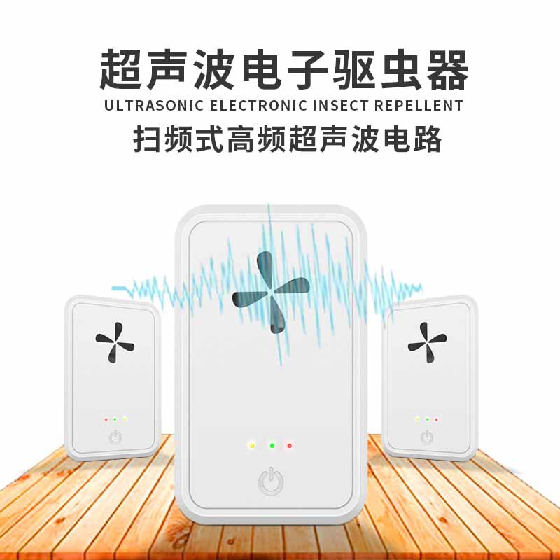 夏日超声波电子驱虫器  节能省电物理驱虫器  厂家支持现货批发