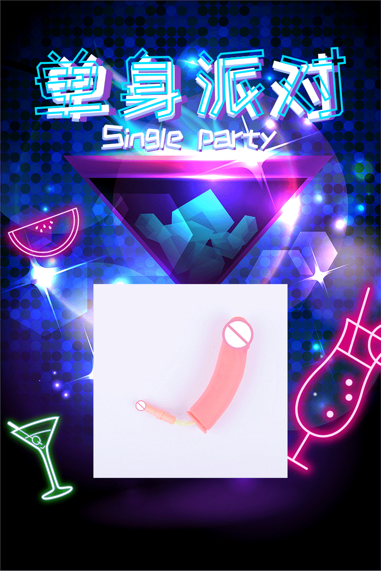 单身派对_01.gif