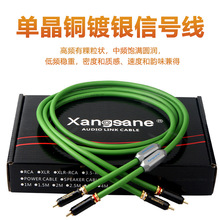 Xangsane/象神 HIFI音响线单晶铜发烧级镀银音频信号线 音箱功放