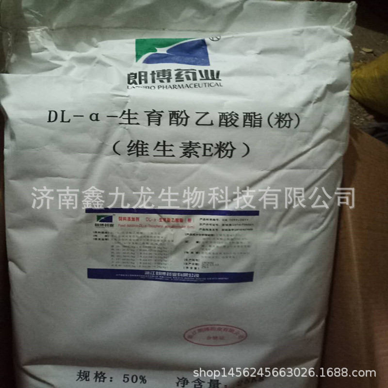 现货批发饲料级 VE 粉末状  维生素E粉 量大优惠