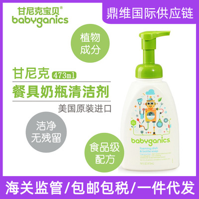 26.3 Bonded United States BabyGanics Nick Feeding bottle Cleaning fluid Toys tableware 473ml