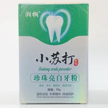 湘桐 小苏打牙粉 洗牙粉 50g