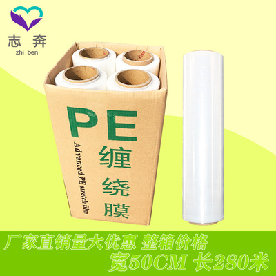 50cm缠绕膜PE拉伸膜包装膜280米整箱装透明工业保鲜膜大卷打包膜|ms