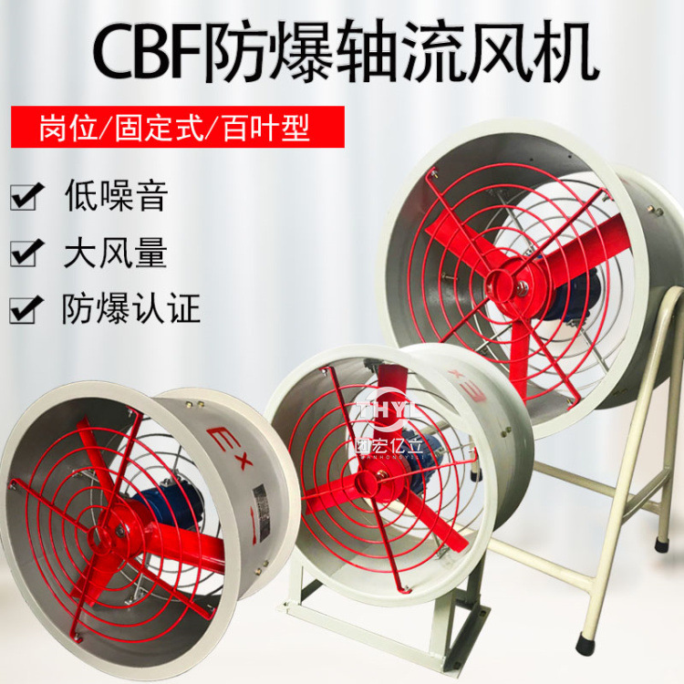 防爆轴流风机CBF-500工业排烟抽风管道风机BAF固定岗位式220V380V