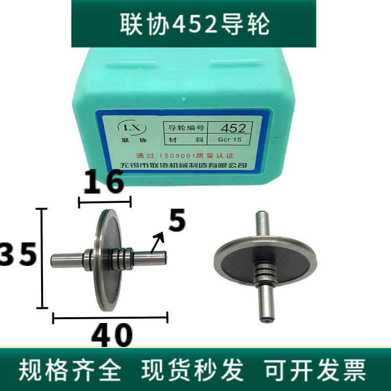 联协导轮452外径35*长40mm直双边X5-2线切割上下前后排丝轮Gcr15