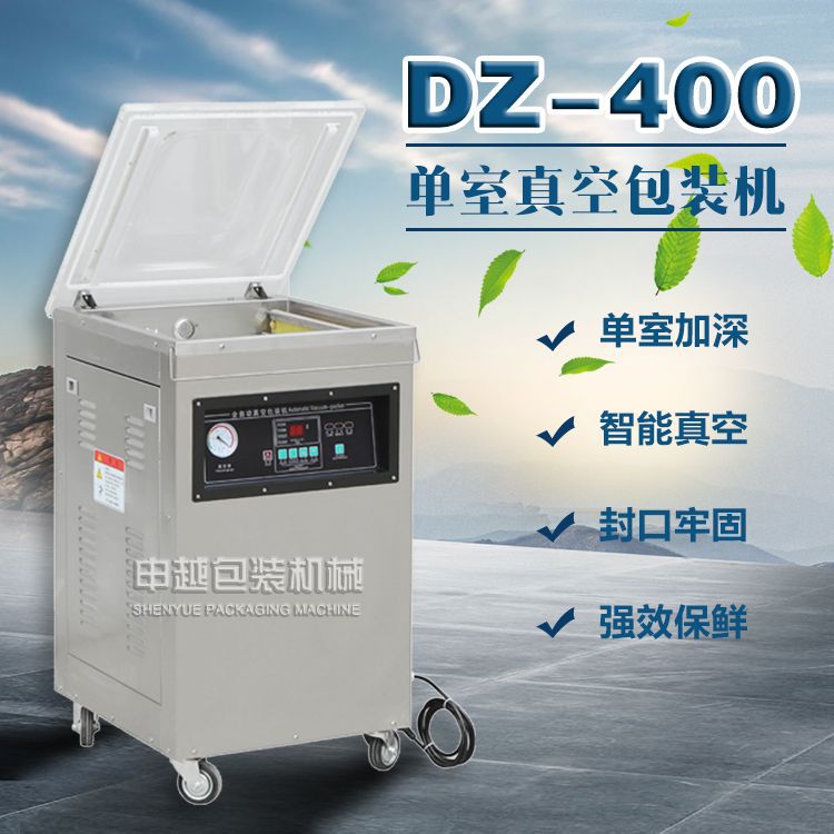 申越DZ-400真空包装机 海鲜真空包装机 厨房设备真空包装机配套