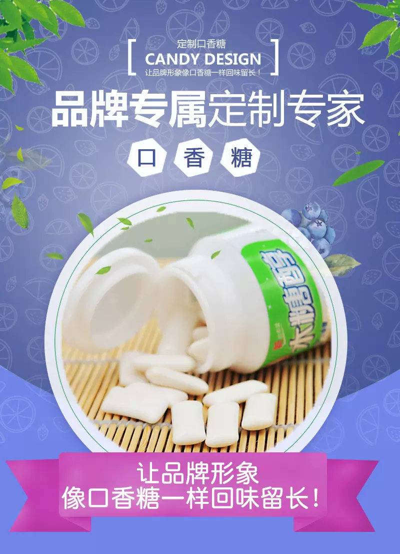 口香糖定制 压片糖定制
