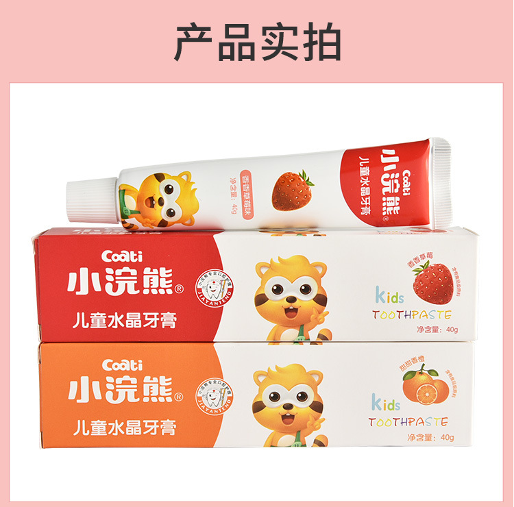 儿童水晶牙膏40g_14.jpg