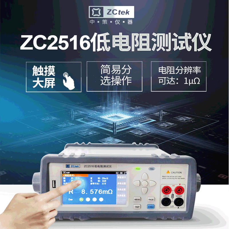 常州中策ZC2511直流低电阻测试仪高精度毫欧表ZC2512 ZC2516A/B