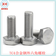 TC4⁺Ͻ��������ݽz/��������˨ ���������DIN933��׼M5M6M8