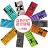 PBT light -transmitted keycap dual -color injection molding 104 key personalized keyboard cap sidecaye keycap spot mechanical keyboard universal