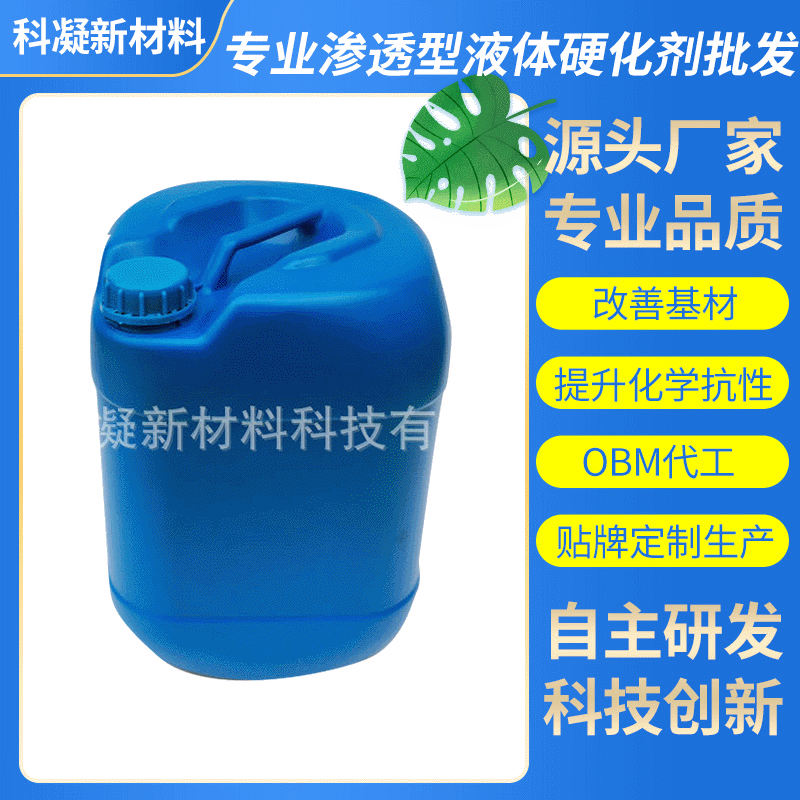 长期提供渗透型液体硬化剂 液体水泥地面增强硬化剂