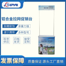 HPAI 广告铁质移动促销台铝合金拉网地推超市摆摊移动展台促销台