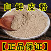 Chinese herbal medicines Dictamni Dictamni White rind powder Silty fine 500g