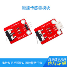 Keyes��ײ�_�P�������p�|���I��ӷeľ����Arduino micro bit