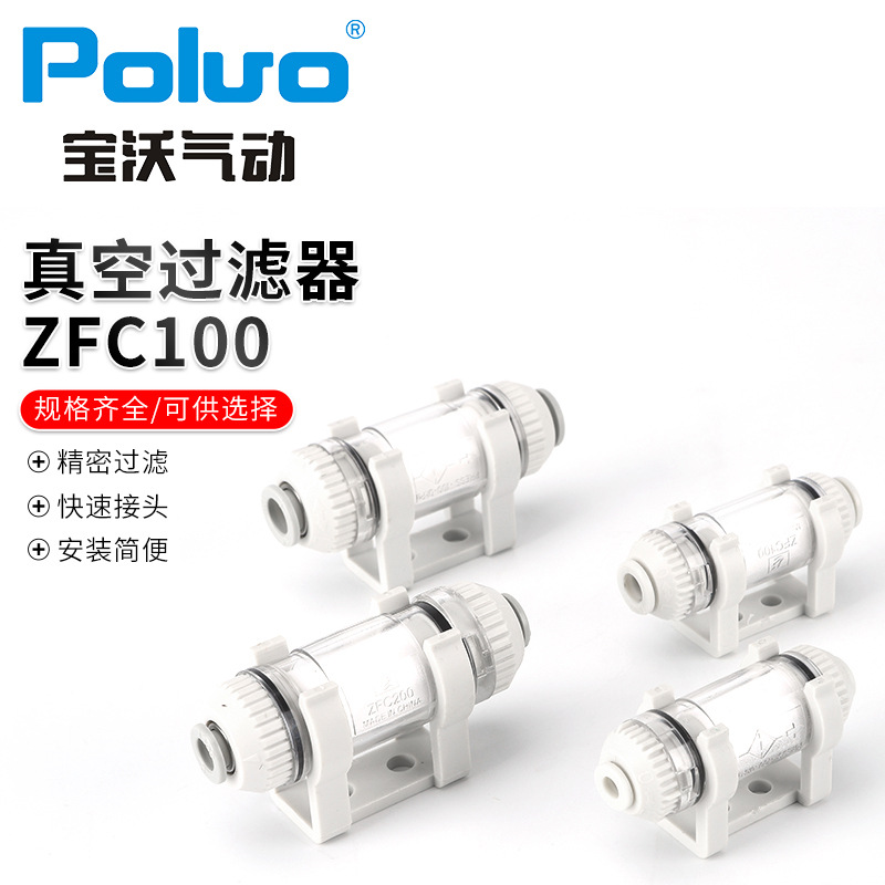 过滤器ZFC100小型精密真空元件负压 真空过滤器